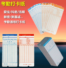 Посещаемость машина Aibao Card Clock Новая карта Jiacheng Card Зарегистрированная бумага на работу и обратно для работы с работой.
