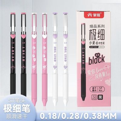 掌握极细中性笔0.18mm