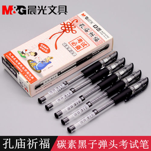 晨光中性笔0.5mm学生水性笔AGP10702考试专用水笔 办公商务签字笔 - 封面