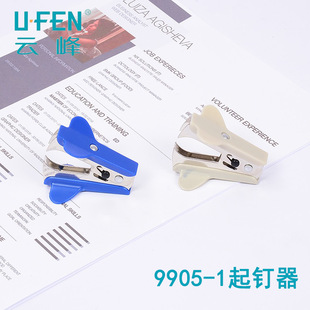 便携起钉器取钉器拔钉器订书机起钉器办公学生文具装订学生取钉器