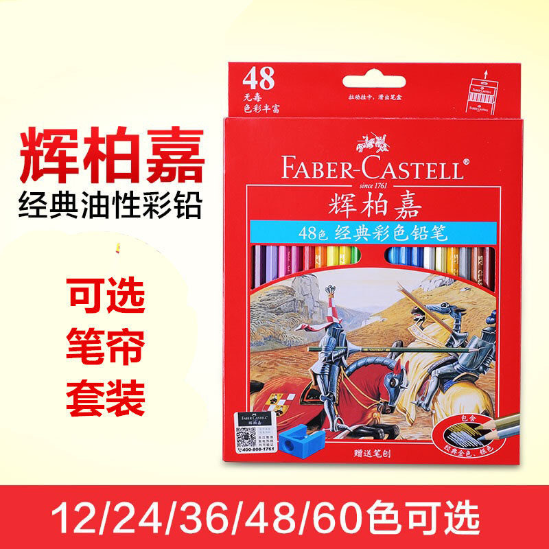 德国辉柏嘉彩铅36色48色60色经典油性彩色铅笔专业绘画笔手绘套装,文具电教/文化用品/商务用品,彩铅,淘宝优惠券,粉丝福利购,淘宝优惠卷