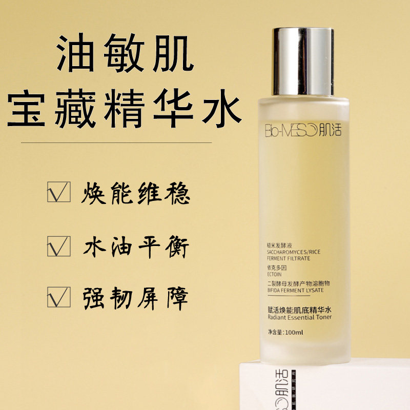 华熙生物bm肌活糙米精华水100ml油皮敏肌维稳平衡修复控油爽肤水
