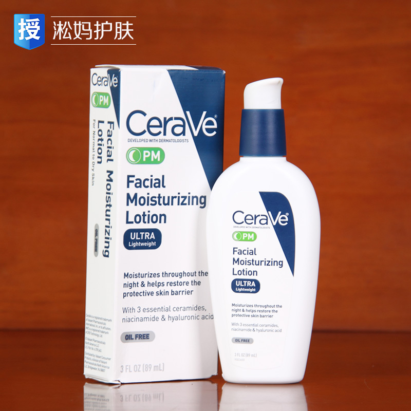 ÃÀ¹úÒ©×±cerave pm°æÈÕÒ¹ÐÞ¸´Ãô¸Ð±£ÊªÈéÒºÑÌõ£°·¾»°×