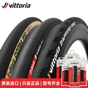 VITTORIA维多利亚公路车外胎CORSA科萨RUBINO自行车折叠真空轮胎