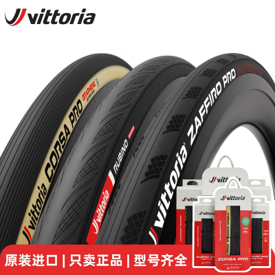 VITTORIA维多利亚公路车外胎