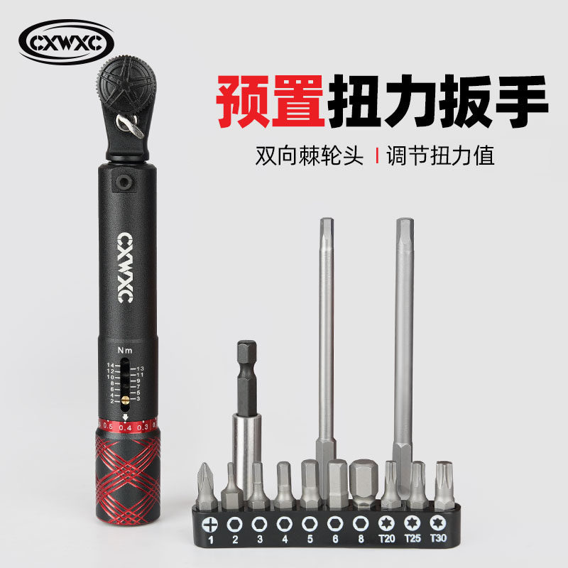 CXWXC自行车预置式扭力棘轮扳手套装公路山地可调扭矩内六角工具
