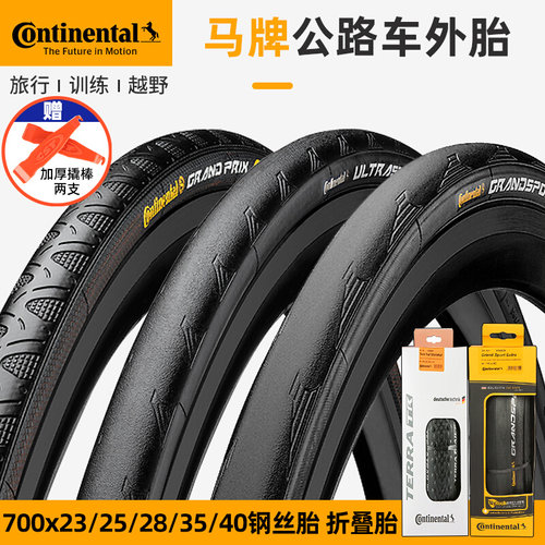 马牌公路车自行车折叠外胎700C轮胎23 25 28四季防刺真空胎GP5000