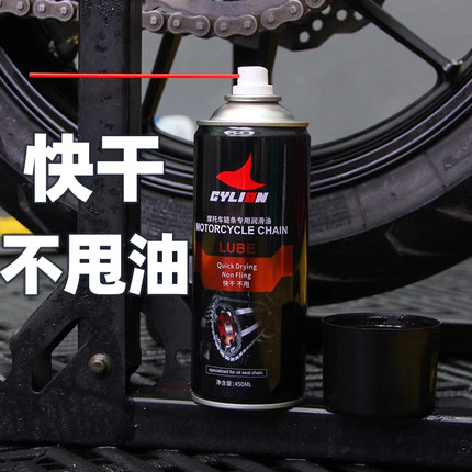 赛领摩托车链条油齿轮润滑油清洗剂重机车油封链条蜡保养快干不甩