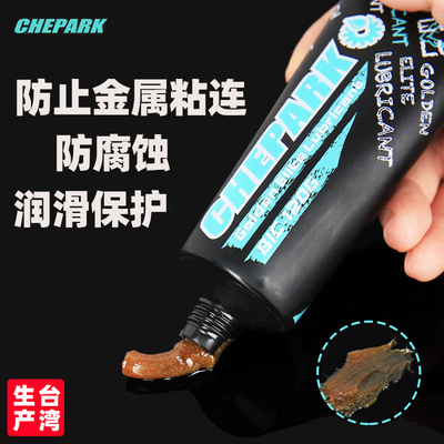 CHEPARK花鼓轴承润滑脂台湾生产
