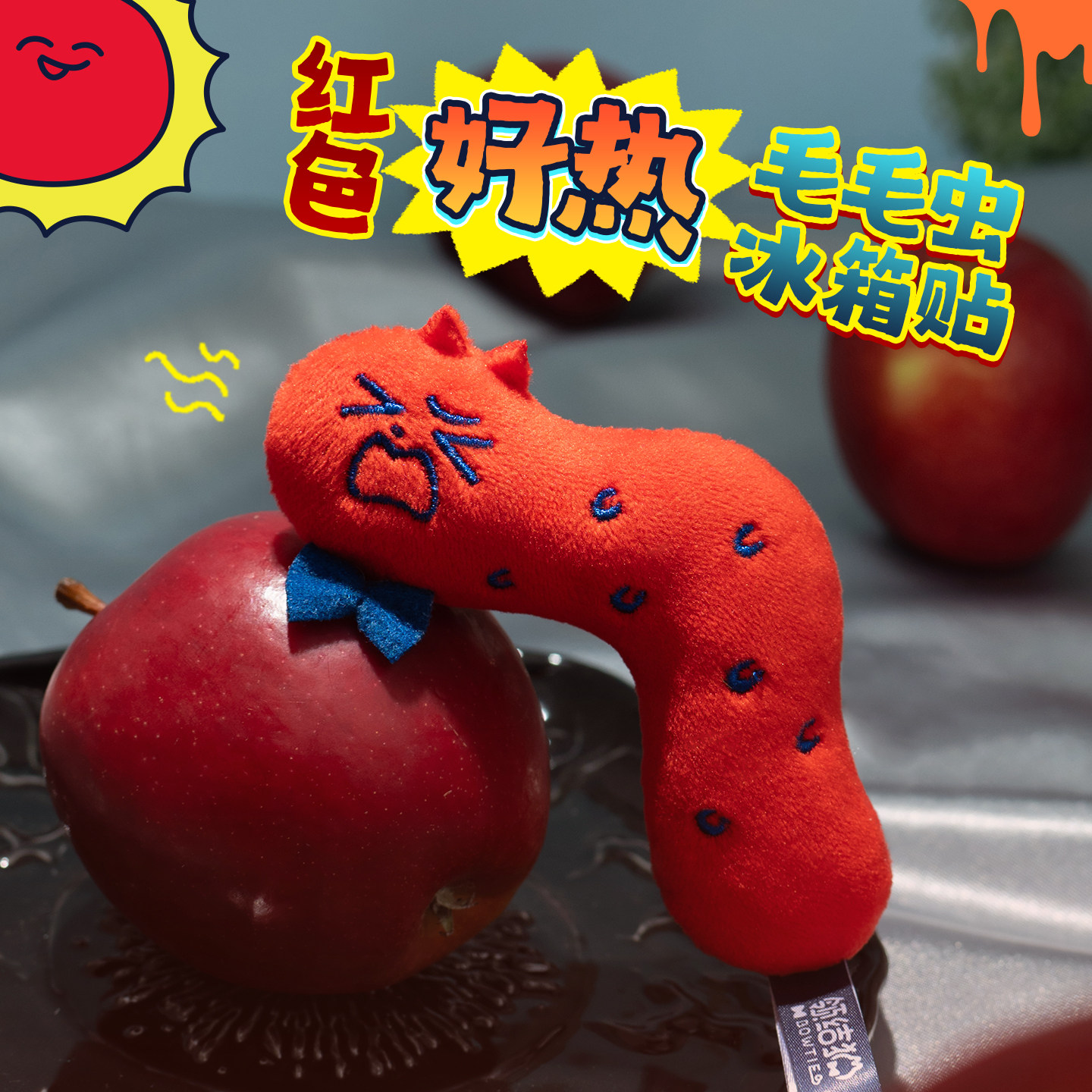 领结猫好热毛毛虫冰箱贴周边毛绒卡通创意可爱实用磁吸装饰贴礼物图片