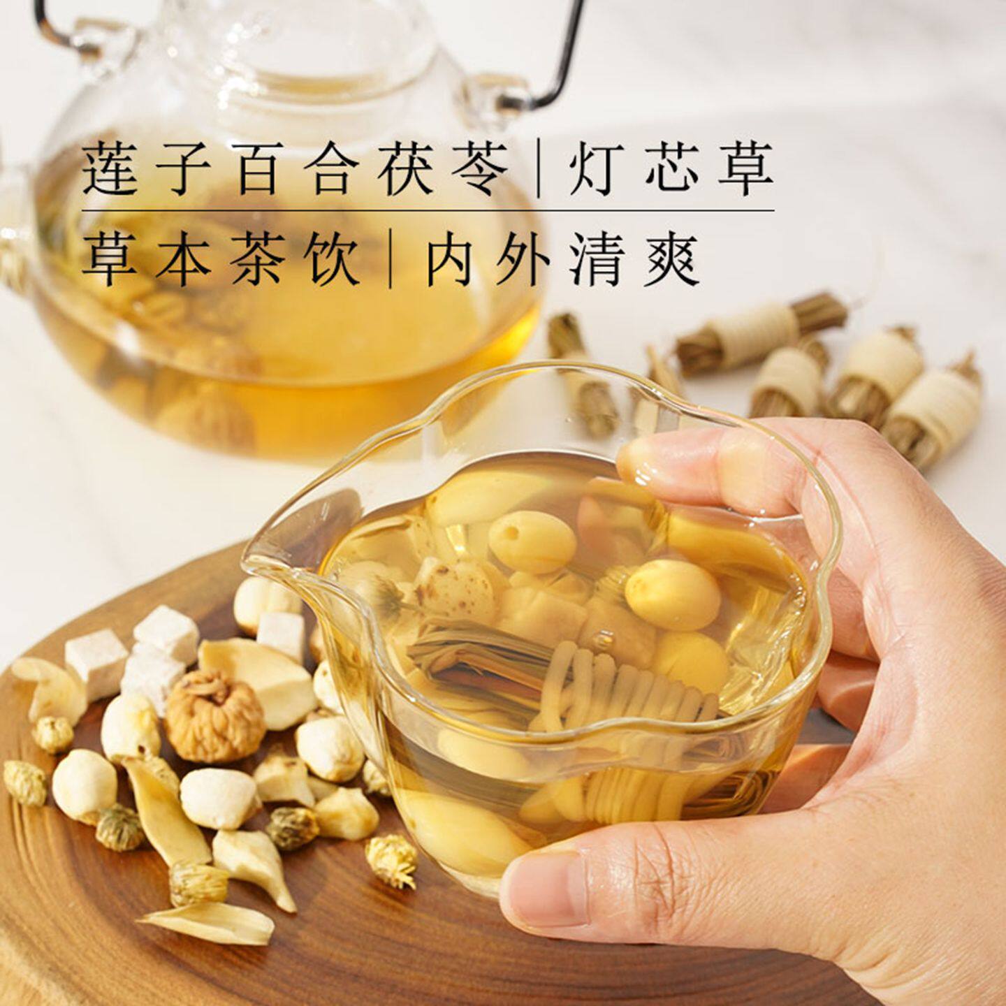 清心汤莲子百合菊花茶 小朋友内热灯芯草甜茶 熬夜清润茶8包 润