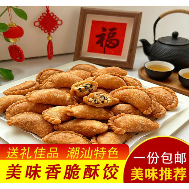 潮汕特色美食酥饺脆皮油角传统手工小吃春节年货独立包装怀旧零食