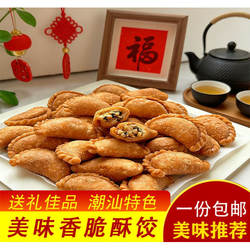 潮汕特色美食酥饺脆皮油角传统手工小吃春节年货独立包装怀旧零食
