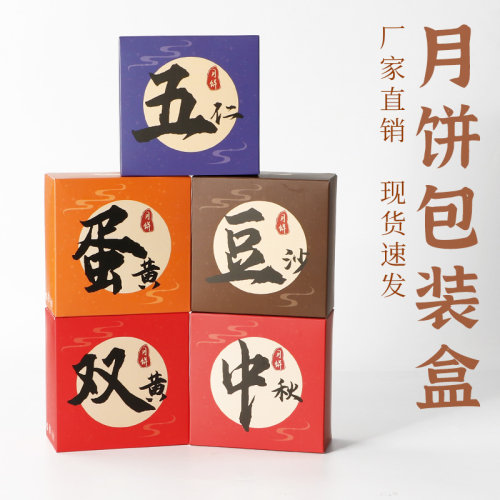 月饼包装空盒精美点心纸盒送礼