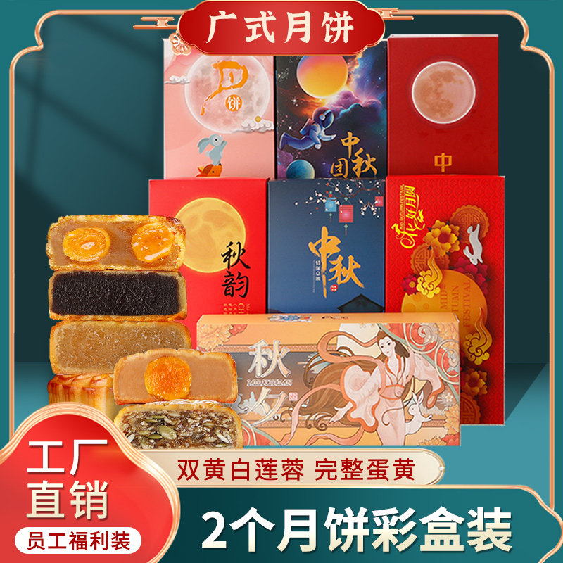 2026新款月饼两个装中秋广式双蛋黄莲蓉老式五仁2粒礼盒装送礼品