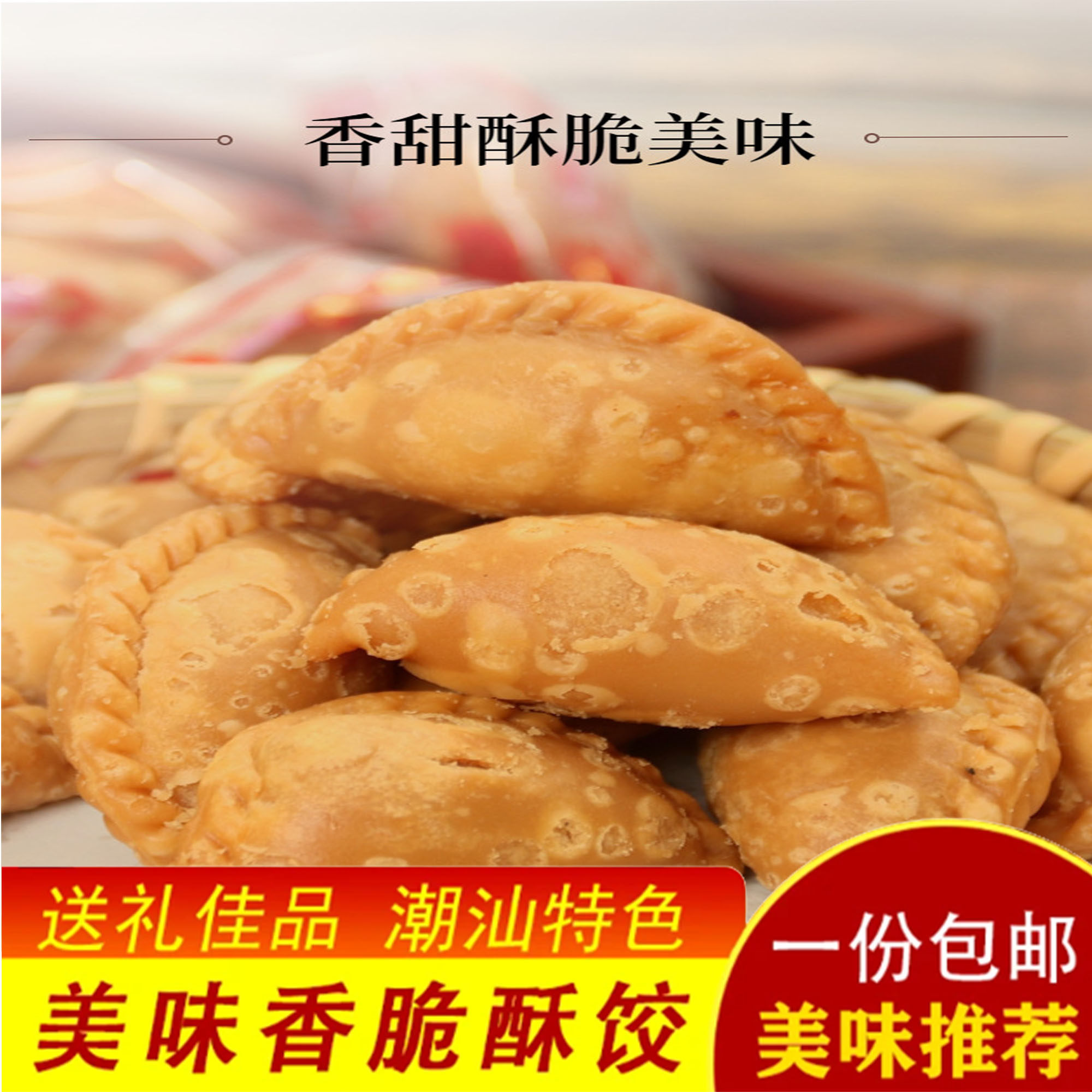 广式酥角年货油炸酥饺广东潮汕油角仔花生油角怀旧传统小吃炸饺子