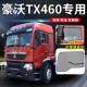 400 430 340 290 240货车磁吸防蚊纱窗网 重汽豪沃TX460 280 440