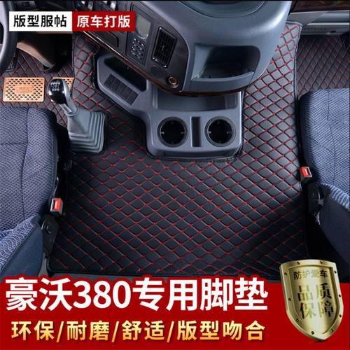 H0W0重汽豪沃380全包脚垫平台垫