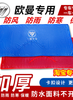 货车保温被欧曼GTL/EST戴姆勒ETX曼6曼9车头前脸挡风防寒加厚棉被