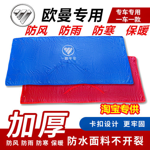 货车保温被欧曼GTL/EST戴姆勒ETX