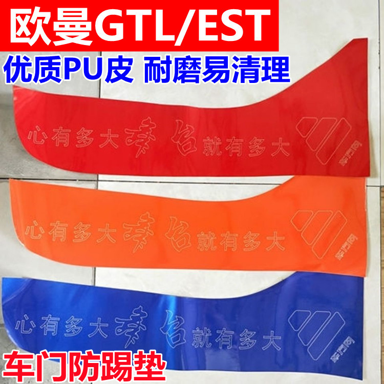 货车车门防踢垫防护垫专用装饰贴