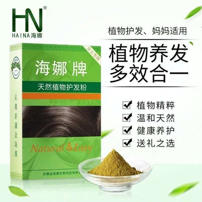 纯植物海娜天然护发遮盖白发父母