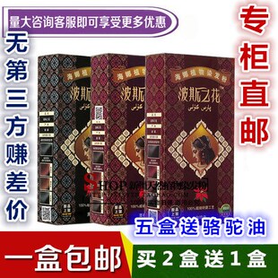 包邮 波斯之花 纯天然植物海那粉指甲草 遮白发黑色栗棕色咖啡色