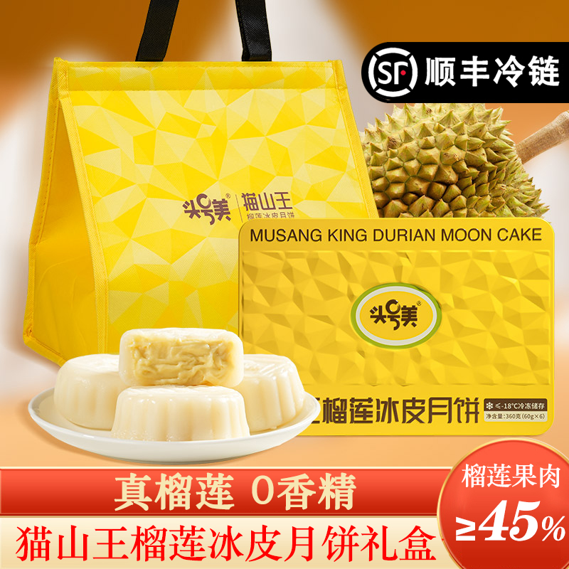 榴莲冰皮月饼广式流心月饼猫山王榴莲冰粽礼盒精装高档中秋送礼品