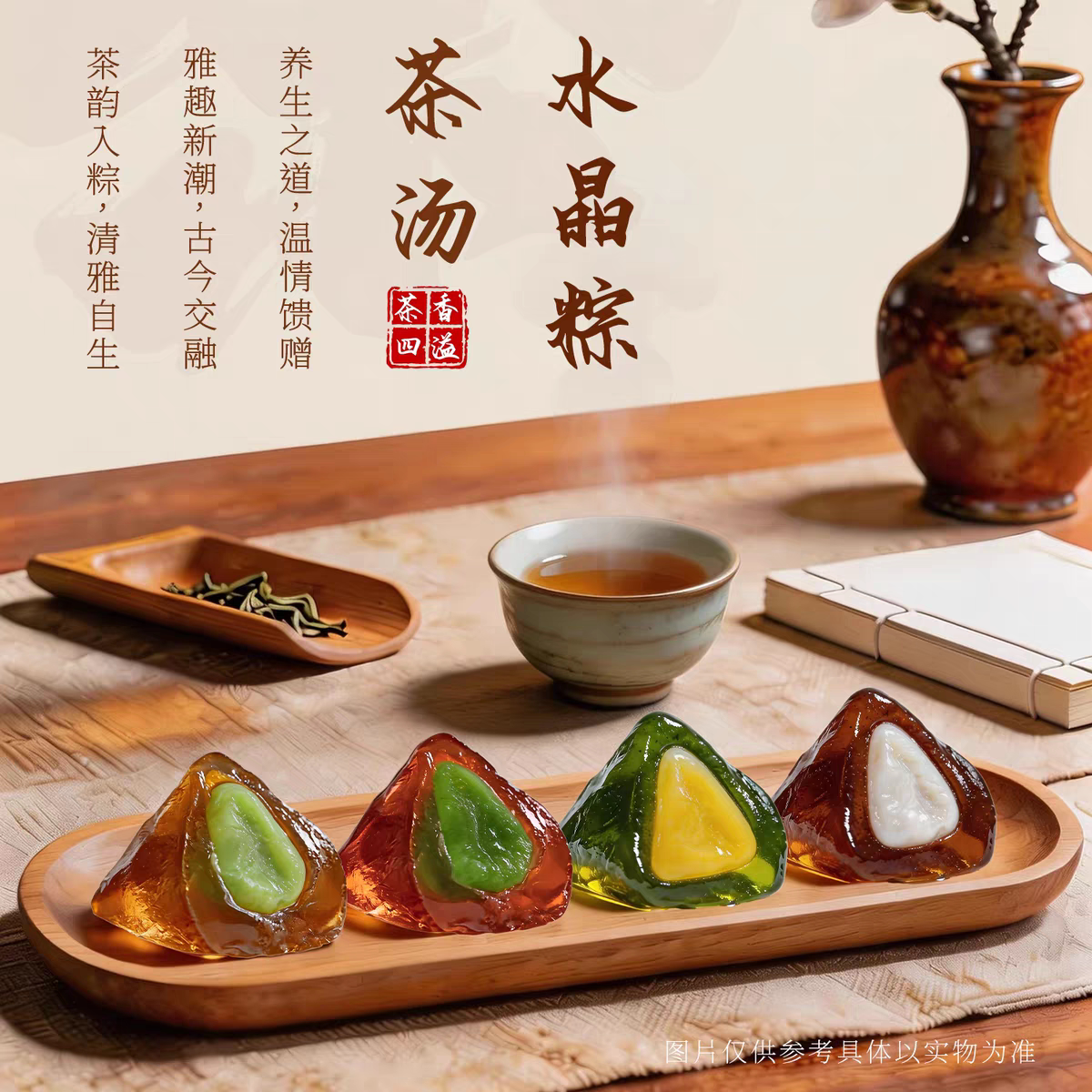 茶汤水晶粽子端午点心冰皮水晶甜冰心粽子水果味透明开袋即食粽子