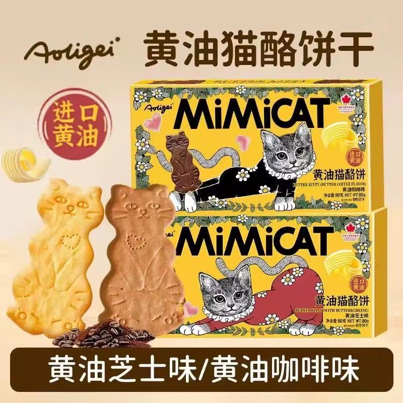 奥利给黄油猫酪饼干薄脆曲奇小猫芝士咖啡饼干休闲零食AOLIGEI