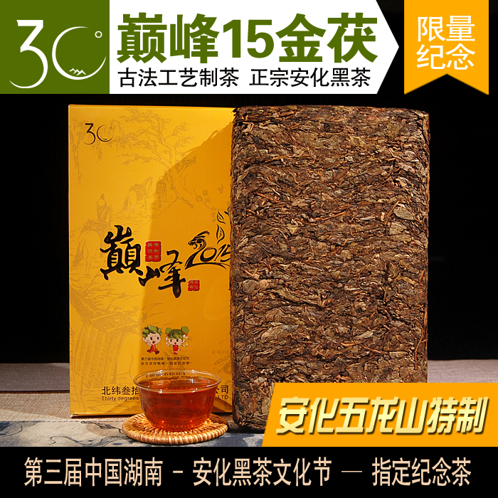 湖南黑茶 五龙山野生原料2015年金花茯砖茶1850克礼品黑茶