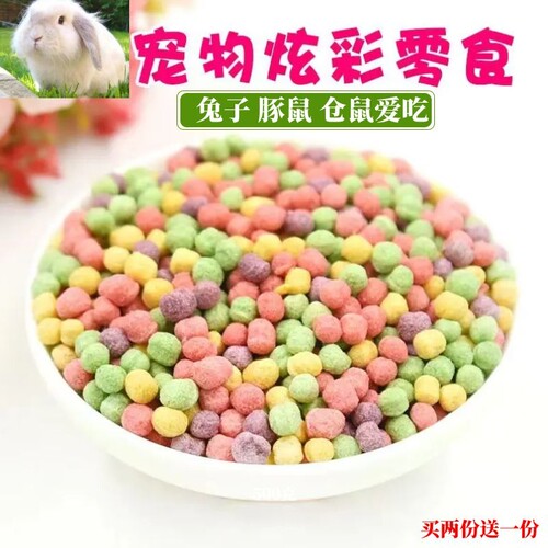 散装兔粮龙猫荷兰猪仓鼠混合果蔬牧草混合膨化主粮抗球虫饲料零食