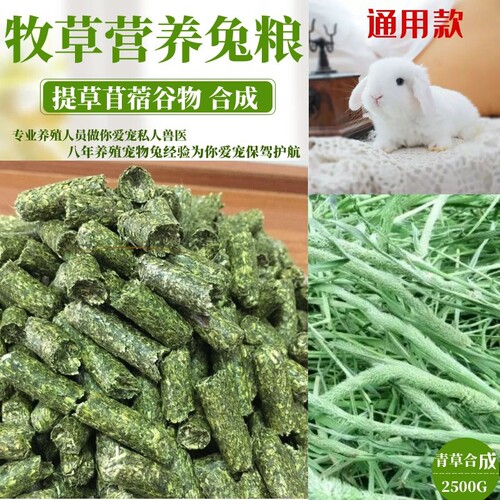 斤装成年营养兔粮宠物紫花提摩西