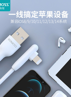 罗马仕手机弯头充电线手游吃鸡不挡手适用于iphone手机快充数据线