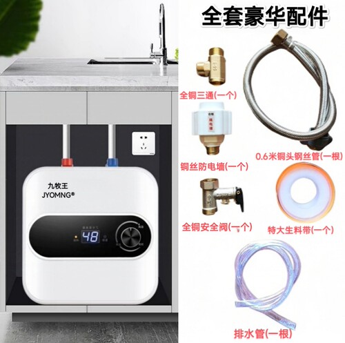 JYOMNG九牧王小厨宝储水式不锈钢内胆家用厨房热水器热水宝洗手台