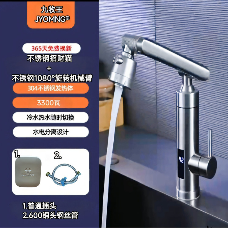 JYOMNG九牧王电热水龙头高端恒温快速热即热式过水热冷热厨卫两用