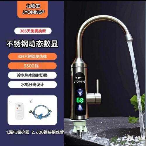 JYOMNG九牧王不锈钢电加热水龙头