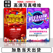 高清室内外喷绘写真制作PP背胶车贴广告招牌条幅定制定做加急制作