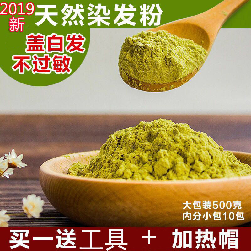 海哪染发粉海娜粉官网正品天然纯彩染