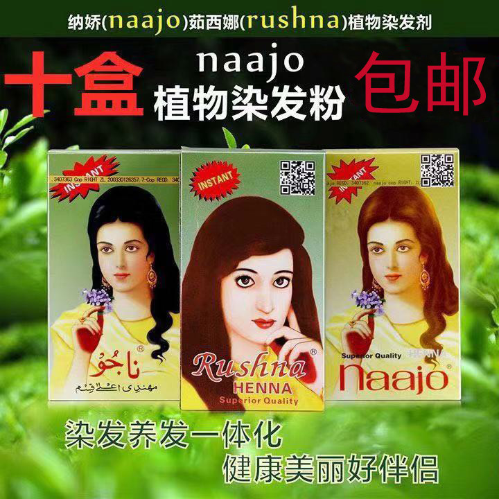 海哪染发粉海娜粉官网正品纯植物天然新疆茹西娜植物纳娇遮盖白发