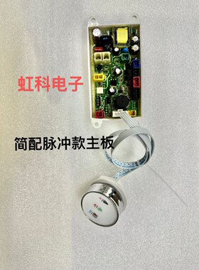 智能马桶简配脉冲款 智能马桶简配主板水泵款U型水泵等通用主板