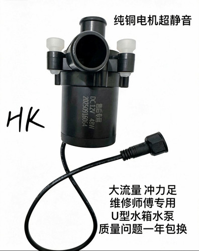 智能马桶12v水泵冲水泵水箱增压泵 马桶电机智能马桶通用配件