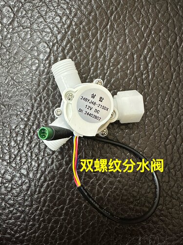 智能马桶切换阀厂家 智能马桶分水阀 上冲下冲转换阀  通用 配件