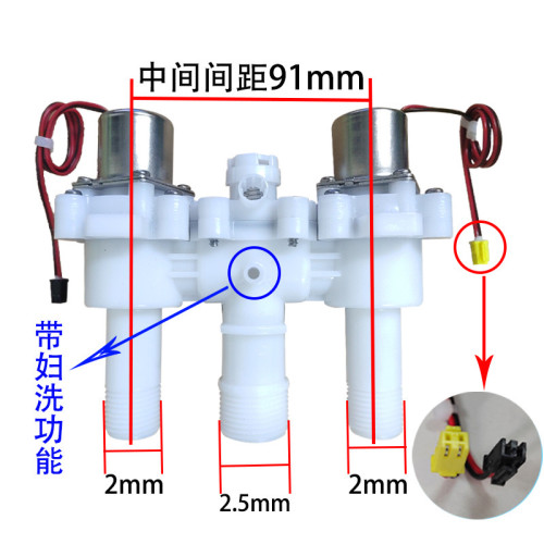 智能马桶 91间距脉冲电磁阀 冲水阀 通用配件