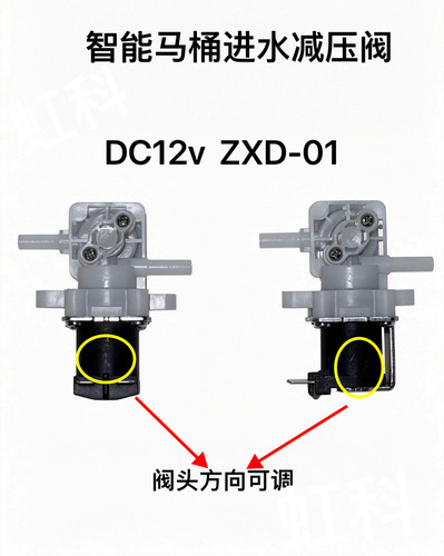 智能马桶配件DNT减压电磁阀进水阀智能坐便器12V电磁阀ZXD-01