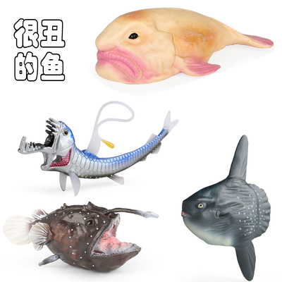 硬树脂很丑的海洋鱼模型水滴鱼软隐棘杜父鱼鮟鱇翻车鱼吞噬鳗玩具