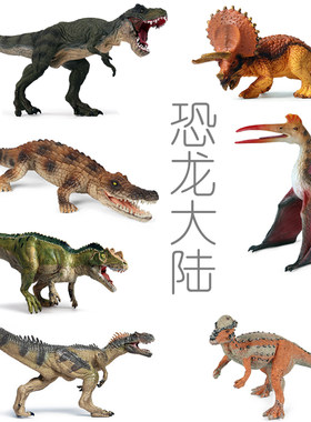 恐龙大陆玩具三角龙惧龙仿真模型肿头龙角鼻龙异特龙恐爪龙蛇颈龙