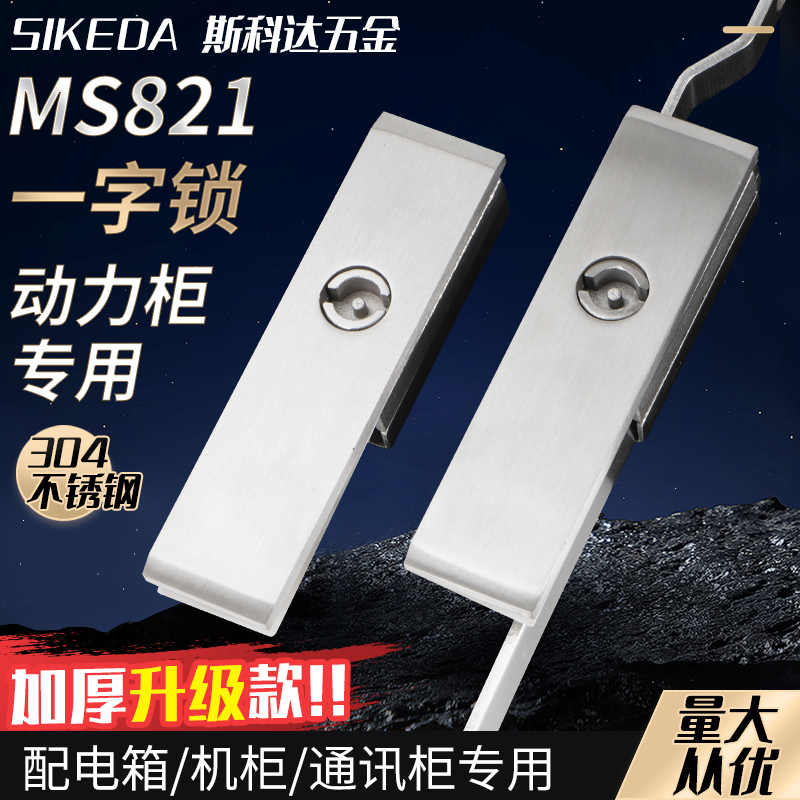 配电箱开关控制柜机械门304不锈钢锁MS821天地连杆锁威图柜配件