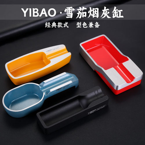 YIBAO雪茄烟灰缸简约铝合金