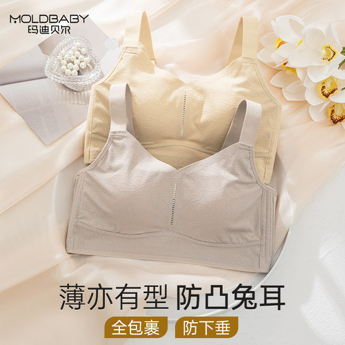 Moldbaby/玛迪贝尔薄款女内衣